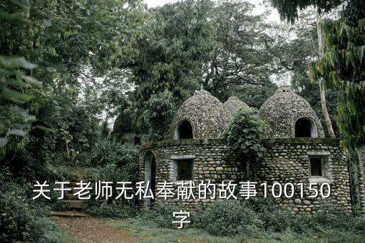 關于老師的故事,最美女教師張麗莉救學生雙腿截肢