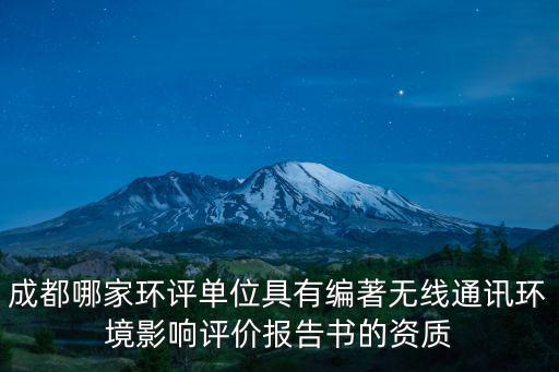2019年成都市環(huán)境質(zhì)量報(bào)告書(shū)，成都環(huán)境監(jiān)測(cè)報(bào)告多少錢(qián)一個(gè)