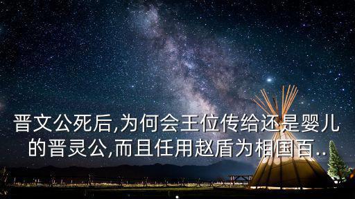 晉國公,晉國是春秋五霸之一