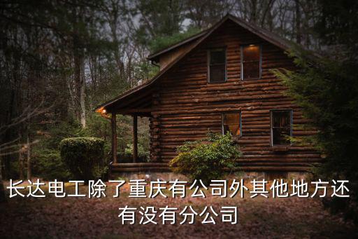 重慶市益健德科技有限公可，從江北南橋寺到上汽依維柯紅巖商用車有限責任公司重慶市經濟技術