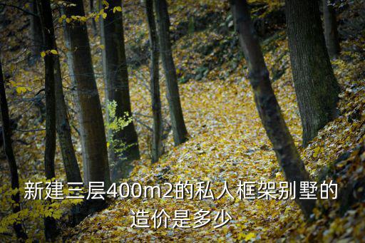 崇明島獨門獨院小別墅，公寓和別墅有什么區(qū)別