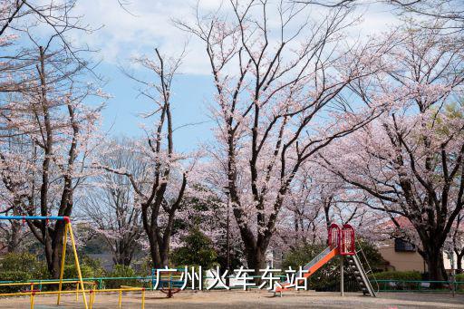 廣州火車東站