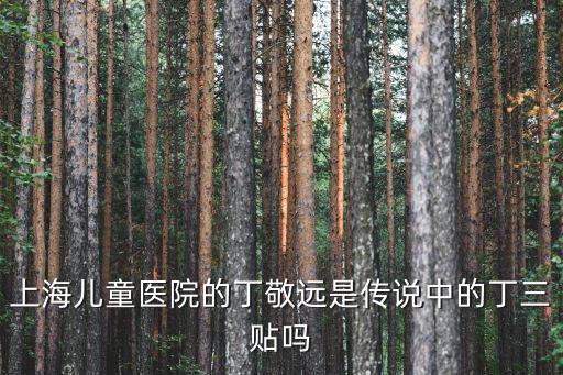 上海市兒童醫院男護士，中國著名護士的事跡