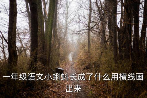 解小青,蝌蚪變成小青蛙幫媽媽抓害蟲