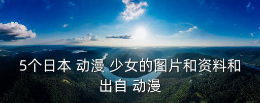 少女圖片動(dòng)漫,我和你一樣希望被尊重