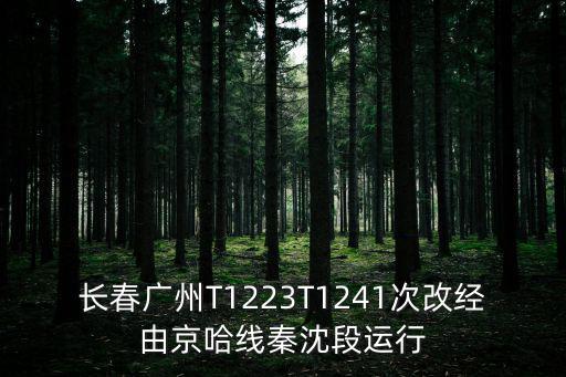 140廣州改路線，廣州交通線路