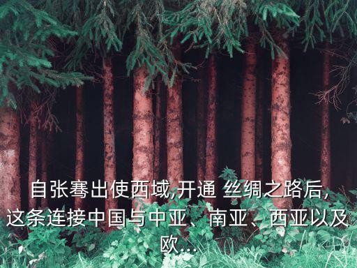 絲綢之路圖片,希望絲綢之路成為世界共同遺產(chǎn)