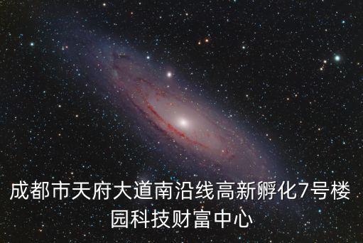 成都市領地 天府國際康城，成都領地房地產開發了哪些樓盤
