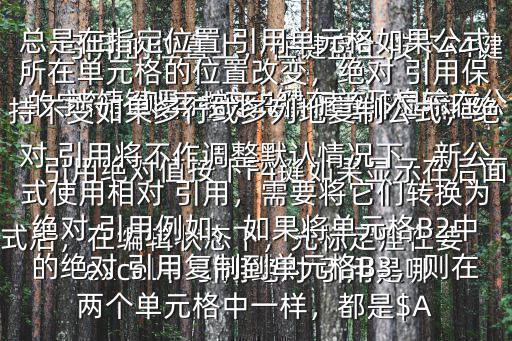 excel絕對引用,快捷鍵:點擊定位對話框即可查看詳情
