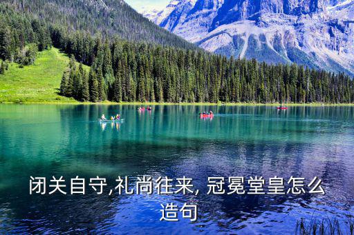 冠冕堂皇造句,冠冕堂皇:多做實(shí)在在的事