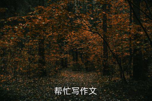 原創代寫來聯系廣州拾星傳播，原創代寫去哪里找人寫