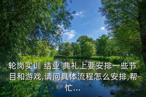 結(jié)業(yè)典禮,選擇自己的專業(yè)領(lǐng)域和發(fā)展空間