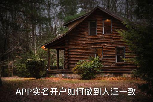 成都市萬順人證報名點，APP實名開戶如何做到人證一致