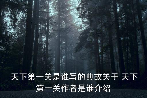 天下第一關(guān),天下第一關(guān)雄踞山海關(guān)城中心