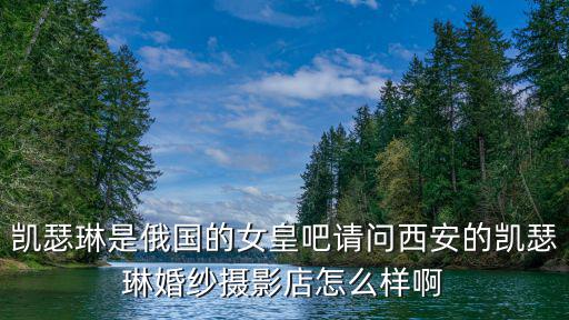 凱瑟琳大帝，凱瑟琳大帝的片尾曲有誰知道