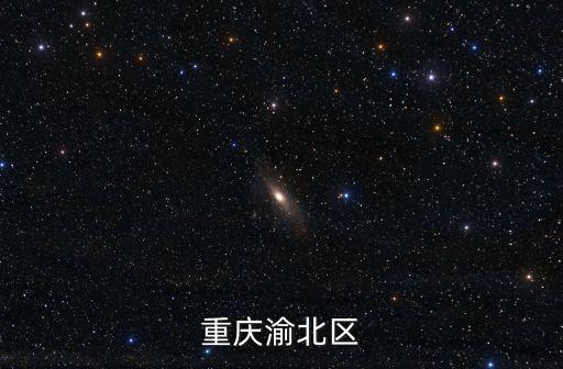 重慶市渝北區(qū)今日防汛簡報，緊急緊急重慶市渝北區(qū)古路鎮(zhèn)同德村1組