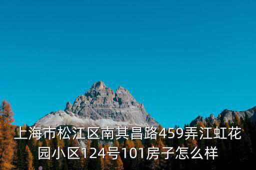 上海市松江區江虹花園地址，請問這是上海松江什么地方啊 具體地點 謝謝