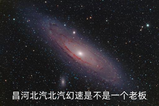 重慶市北汽昌河店，在重慶哪里有賣昌河汽車的優(yōu)惠多少錢啊