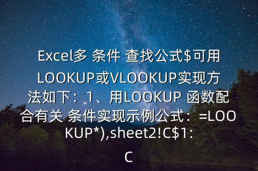 多條件查找函數(shù),怎么用vlookup函數(shù)按列查找___