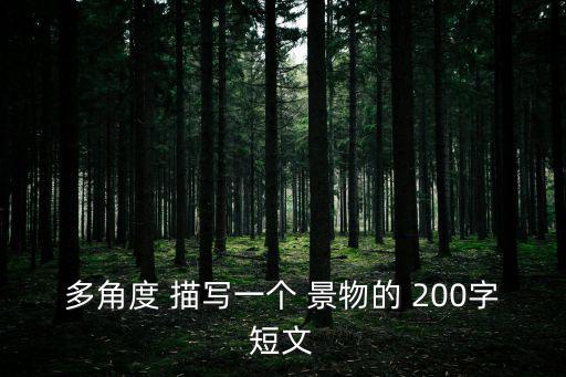 景物描寫200字,波浪翻涌迎來彩虹!我心中最美的風景