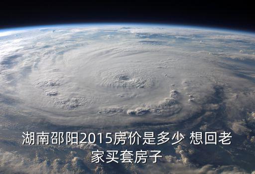 2015年南龍湖房價如何，汕頭龍湖工業區的房價貴嗎多少錢一個平方