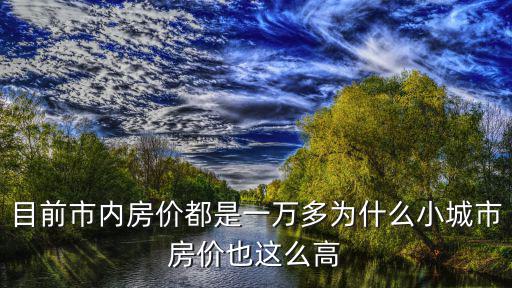 襄陽(yáng)房?jī)r(jià)哪個(gè)城市最好，襄陽(yáng)和武漢哪個(gè)城市更適合居住
