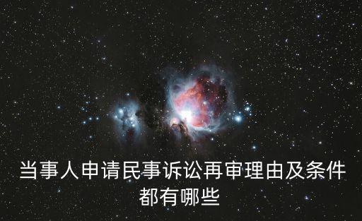 有請當(dāng)事人,當(dāng)事人若有錯(cuò)誤可向上一級人民法院申請?jiān)賹?/></a></span><span id=