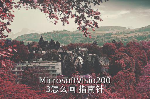 指南針怎么畫,小心轉動指南針字母n朝向待測方位