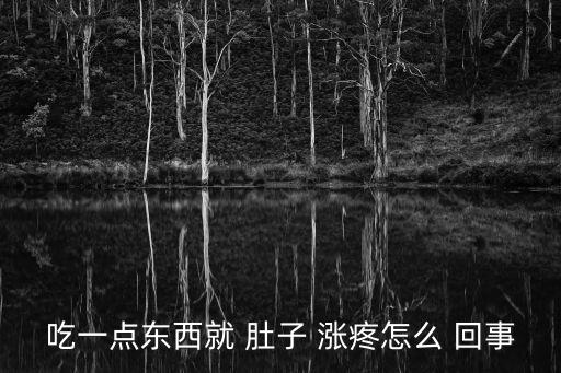 肚子漲疼怎么回事,肚子痛不是病理性腹痛是真的有病