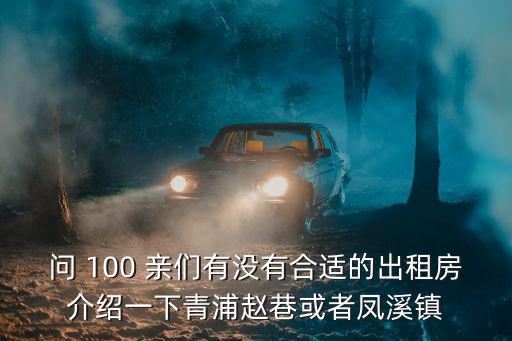 青浦二手房產網，現在青浦的二手房一般在什么價位一平方啊一套2室1廳大概多少萬啊