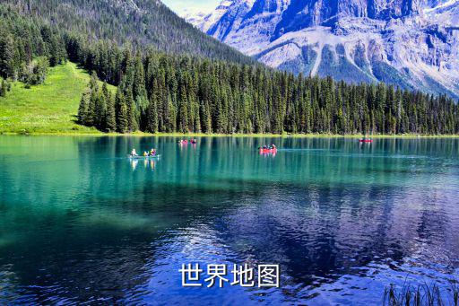 世界地圖衛星高清版，世界地圖