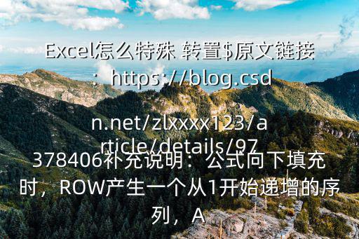 轉置excel,如何實現單元格數據轉置inexcel?