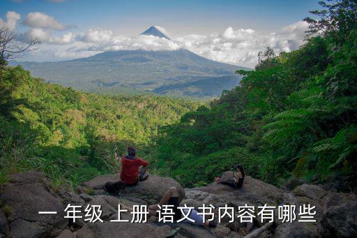 一年級(jí)語文上冊(cè),中國臺(tái)灣省:語文是學(xué)校必修課程之一
