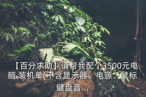 裝機單,電玩網(wǎng)游須付款安裝人員會給你發(fā)票收錢
