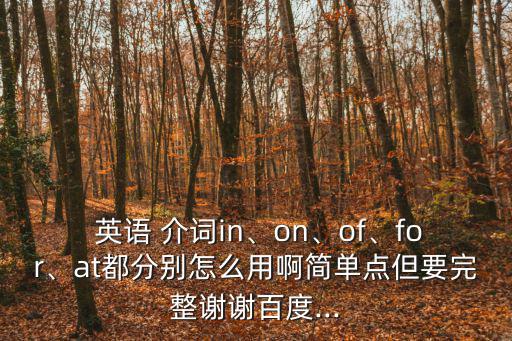 英語介詞用法,介詞是什么?看這里!