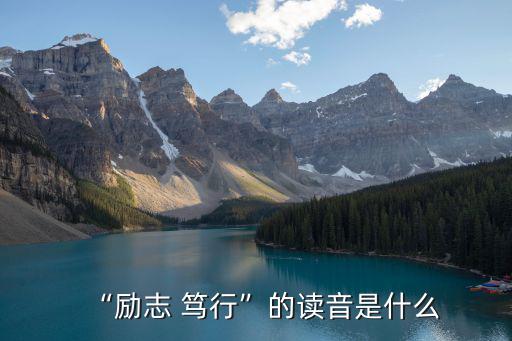 篤行怎么讀,第二集:第一集:讀書無益于社會和家庭