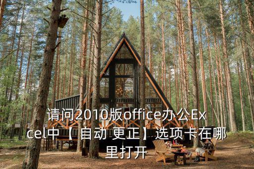 自動更正,輸入thsi錯誤自動更正操作流程