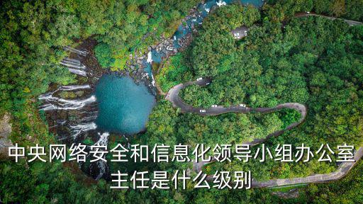 領導小組辦公室，獻血工作領導小組辦公室是什么編制