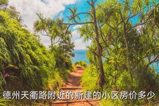 紡織路12號(hào)小區(qū)房價(jià)如何，深圳羅湖區(qū)的房價(jià)