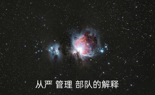 部隊管理,堅持在集體管理上下功夫共同把安全工作落到實處