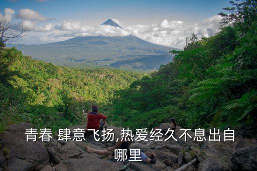 肆意的青春,《在地球上》第二集:青春是盛開的春