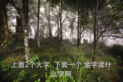 金字幾畫,古文字的來龍去脈