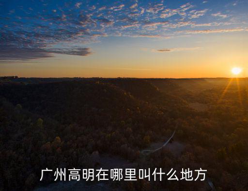 廣州心理障礙來天使高明，廣州最好的精神障礙醫(yī)院