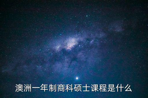 國外一年制網課碩士，在國外讀一年的碩士學位國內承認嗎