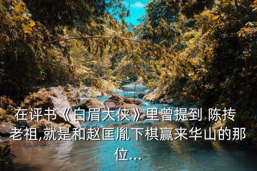 陳摶老祖,睡覺大師陳摶老祖弟子有三人得真傳