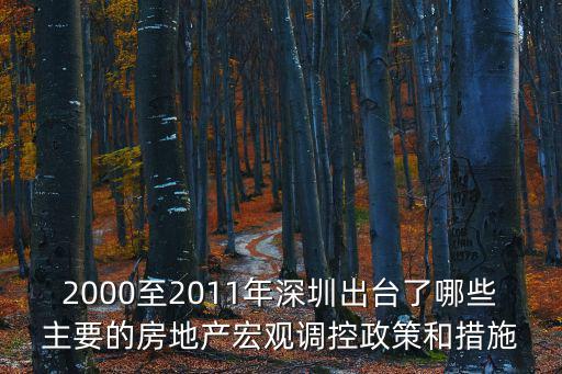 深圳中產房價如何調控的，如何調控房價目標