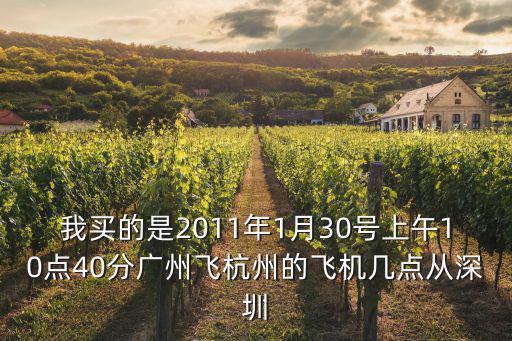 深圳廣州飛杭州飛機取消，12月連城到杭州的航班取消了嗎