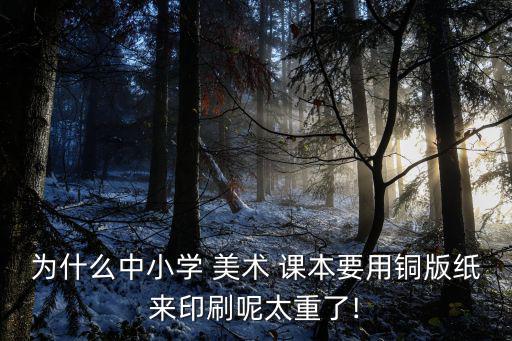 美術課本,國人教版美術八年級下冊電子學書本完整下載