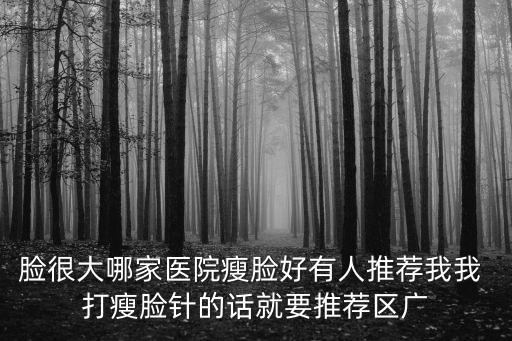 美容整容要去廣州紫 馨妙手，有魚尾紋了想去廣州紫馨美容醫(yī)院注射除皺最近有優(yōu)惠嗎