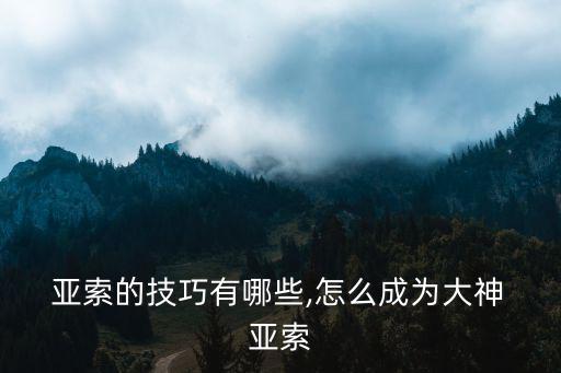 亞索雙風技巧,亞索前期對齊不要亂用q技能